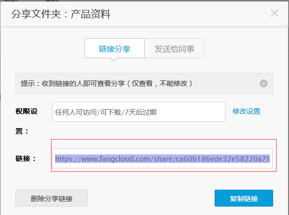 怎么設置文件共享？億方云輕輕松松來幫忙縮略圖