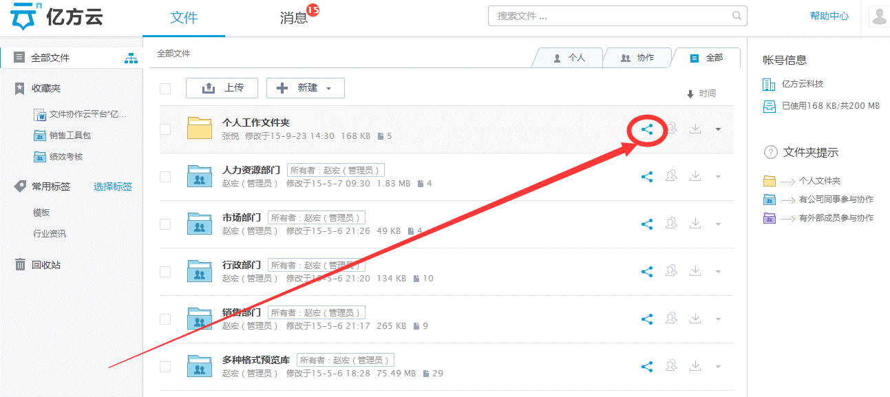 如何使用文件共享??jī)|方云帶來(lái)不一樣的文件共享插圖1 2