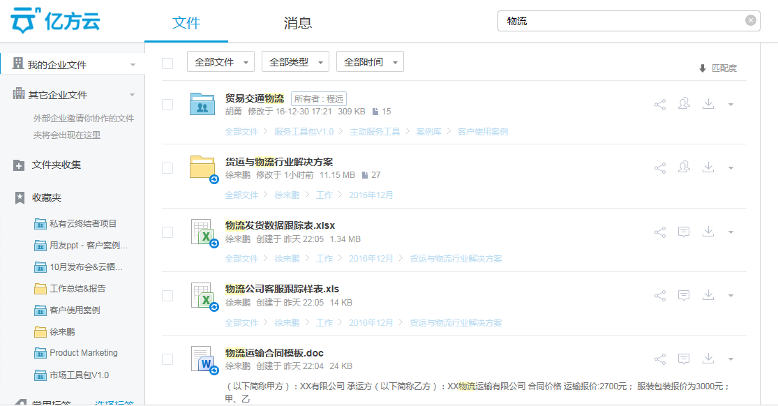 物流行業企業網盤解決方案插圖3 3