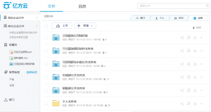 咨詢服務行業企業網盤解決方案插圖2 3
