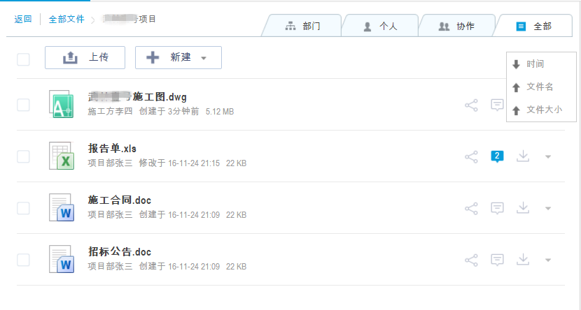 房地產建筑行業文件管理:以項目為中心的高效協作與數據沉淀插圖1 5