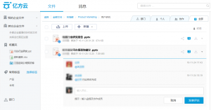 咨詢服務行業企業網盤解決方案插圖5 6