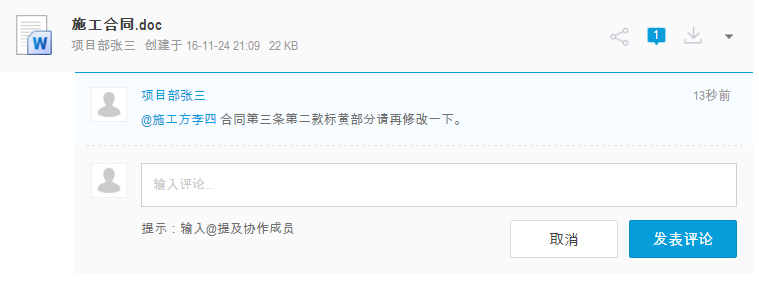 房地產建筑行業文件管理：以項目為中心的高效協作與數據沉淀縮略圖