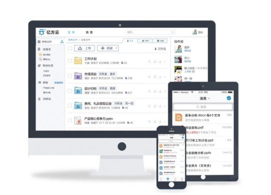 公司網盤是什么？公司網盤有什么用？
