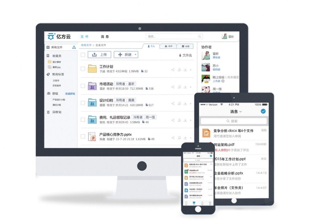公司網盤是什么？公司網盤有什么用？
