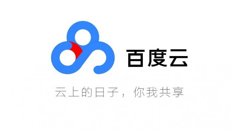 百度企業(yè)網(wǎng)盤使用起來怎么樣呢？比個人云盤好用嗎？