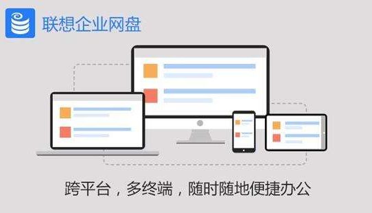 聯想企業網盤用戶怎么登錄？