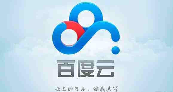 百度云盤如何升級成企業云盤？