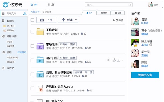 億方云是什么？億方云云盤都有哪些功能？
