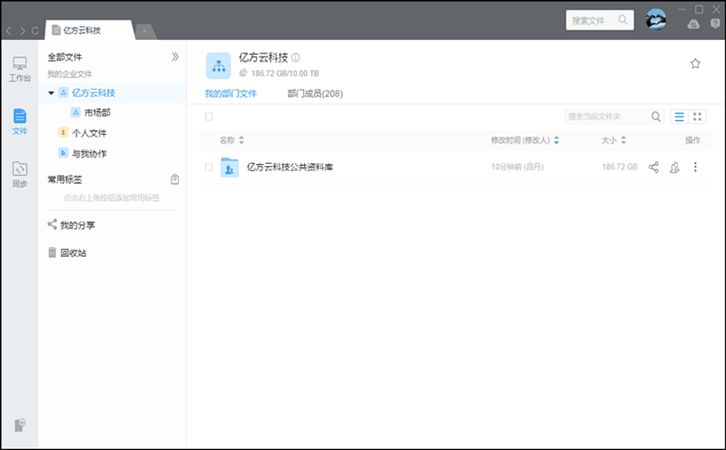 億方云網(wǎng)頁版登錄方法及功能