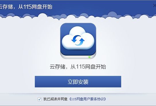 115企業網盤都具有哪些功能？