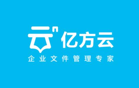 億方云有什么優勢？