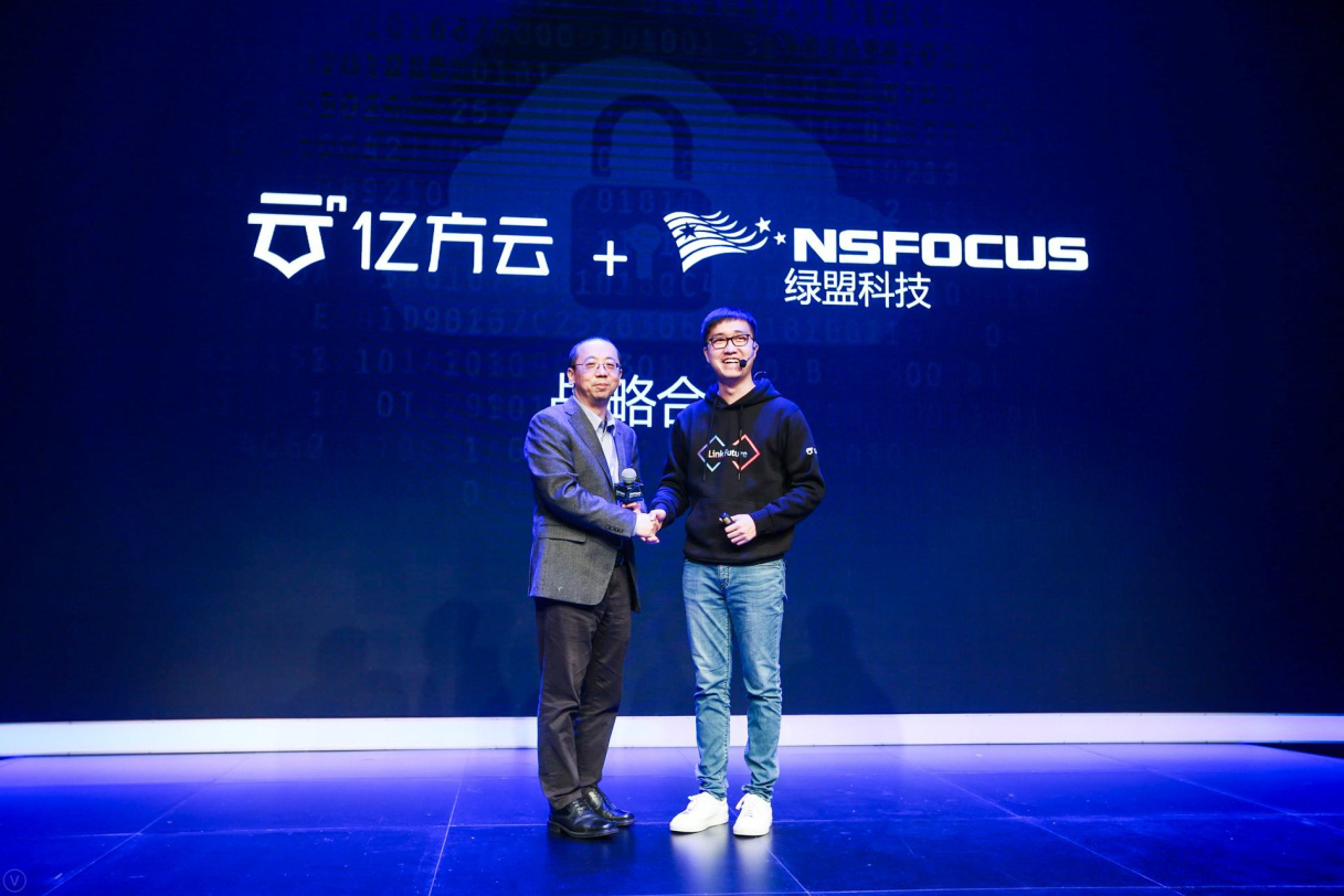 綠盟科技與億方云戰略合作，聯合打造行業最高安全標準