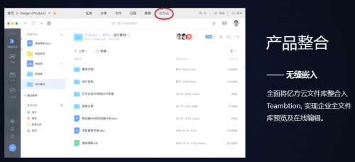 當(dāng)Teambition遇上億方云，項(xiàng)目協(xié)作與文件協(xié)作的完美結(jié)合插圖6
