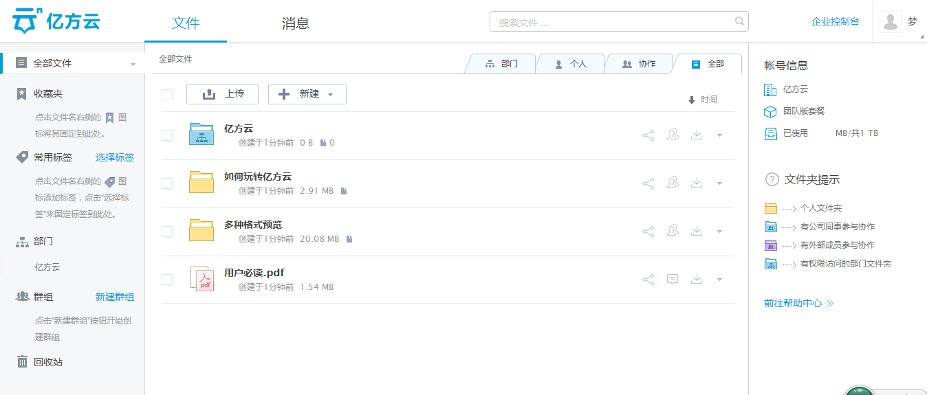 億方云、堅果云、聯想企業網盤三大企業網盤哪個好？