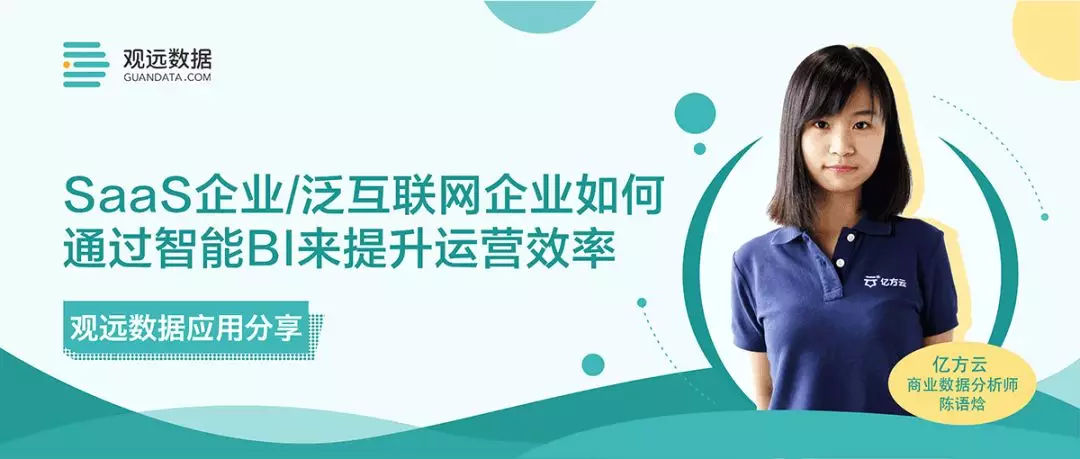 億方云商業(yè)數(shù)據(jù)分析師：陳語(yǔ)焓