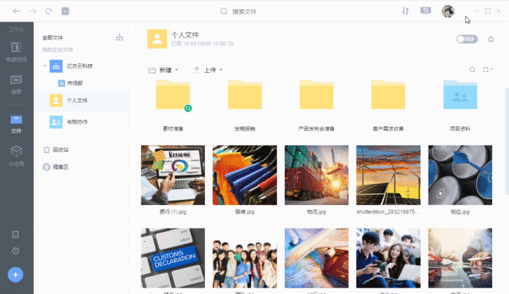 想要快速提升工作效率？億方云是個很好的選擇插圖