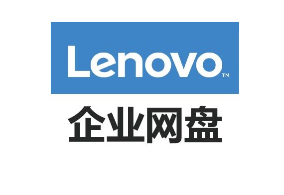 2018年比較好的企業(yè)網(wǎng)盤有哪些？插圖1