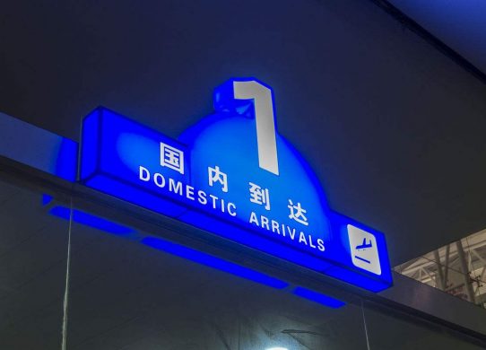 國內做的比較好的企業網盤有哪些？