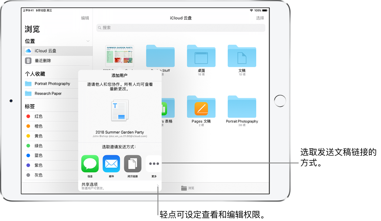 如何才能在iPad上從iCloud云盤共享文件？