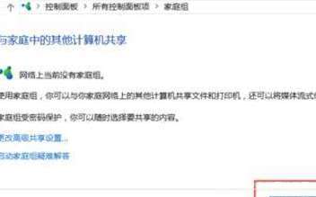 Win10系統如何才能看到Win7系統共享網盤里的資料？插圖2
