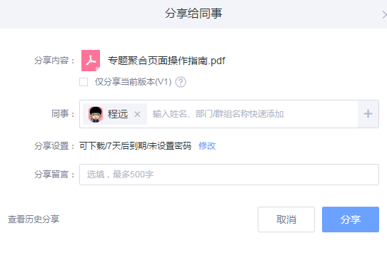 億方云企業共享網盤如何實現文件共享？