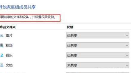 Win10系統如何才能看到Win7系統共享網盤里的資料？插圖4