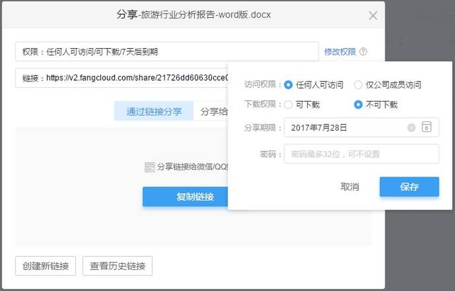 如何使用共享網盤實現文件共享？插圖