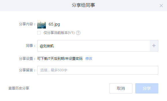 億方云共享文件