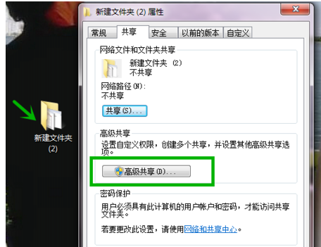 局域網(wǎng)共享文件怎么加密？插圖5
