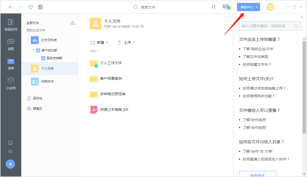 職場小白億方云使用初體驗插圖