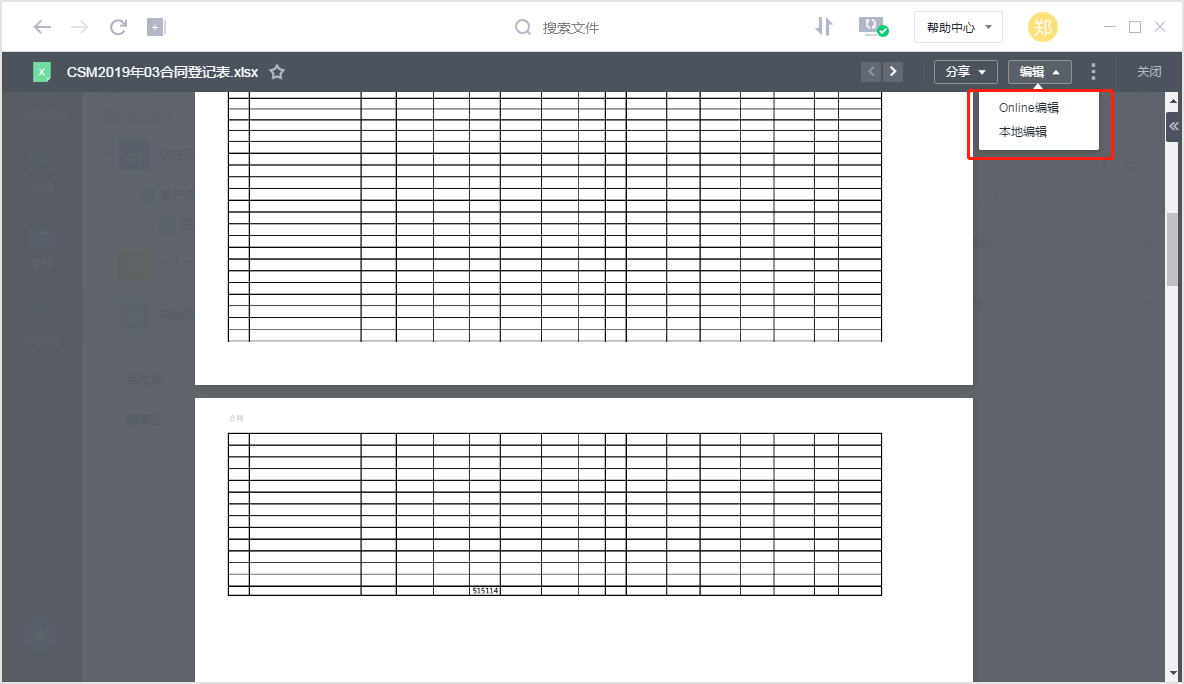 職場小白億方云使用初體驗插圖14