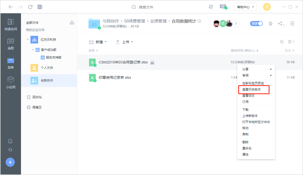 職場小白億方云使用初體驗插圖15