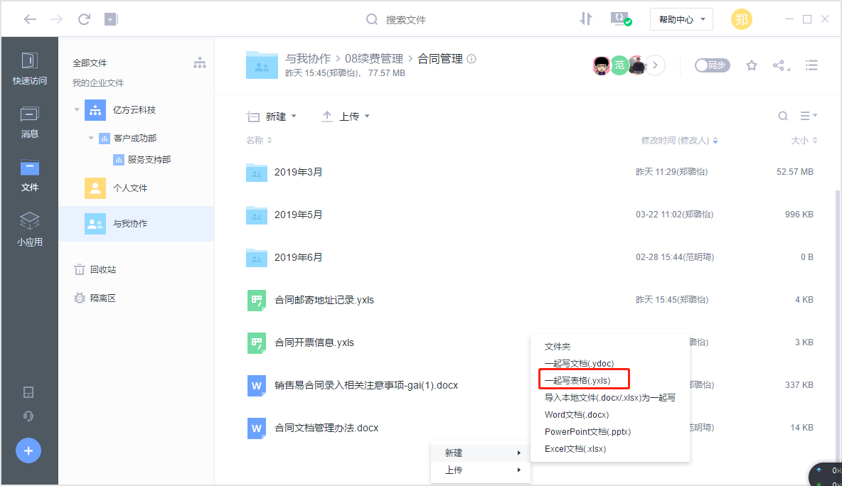 職場小白億方云使用初體驗插圖17