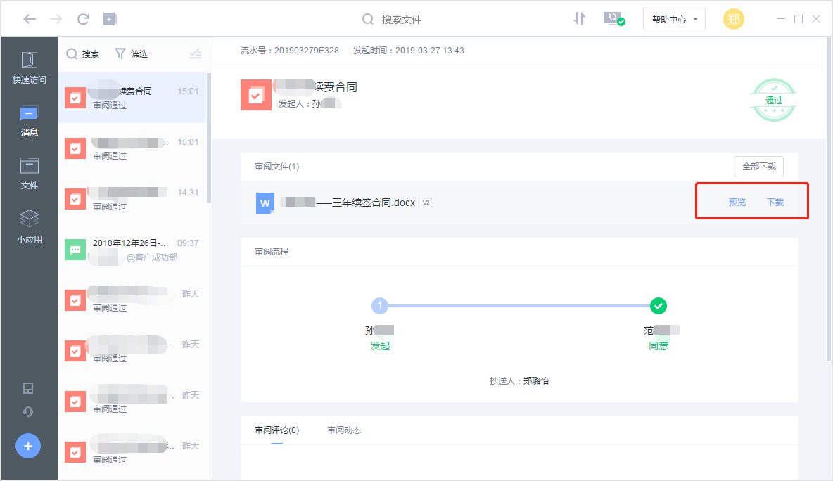 職場小白億方云使用初體驗插圖20