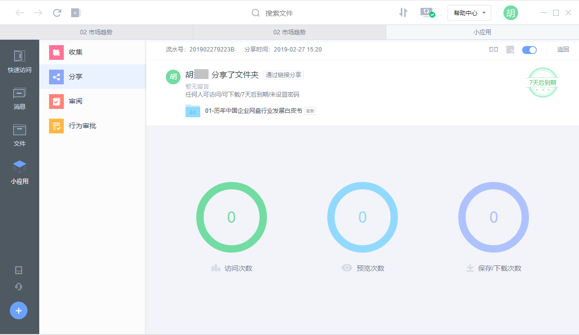 文件共享怎么實現？共享文件沒有權限訪問怎么辦？插圖3