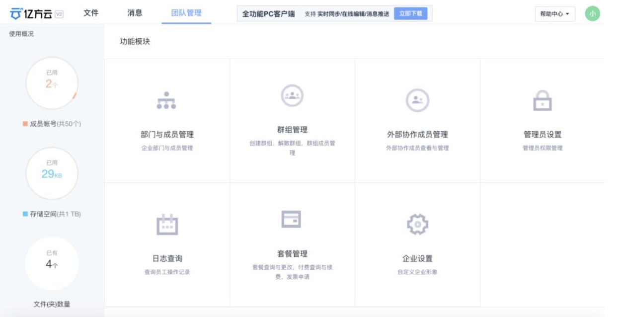 更簡單、更聚焦、更好用、更高效！升級版億方云上線啦！插圖4