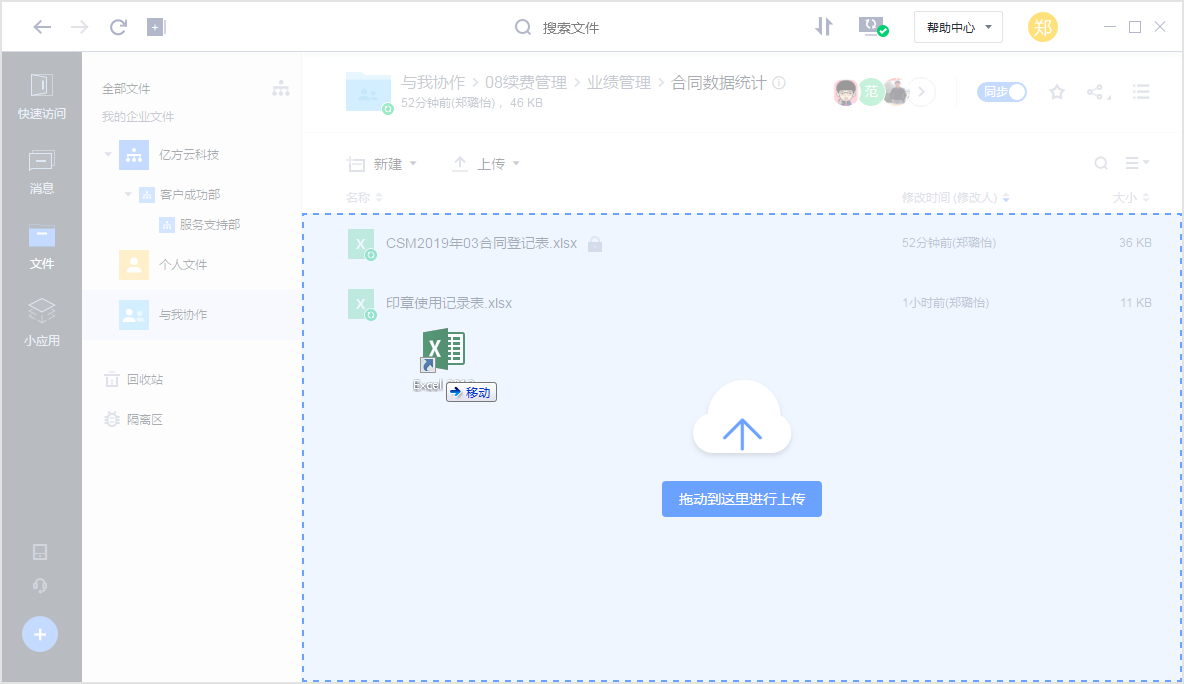 職場小白億方云使用初體驗插圖4