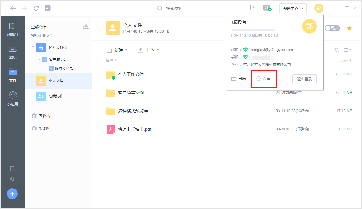 職場小白億方云使用初體驗插圖6