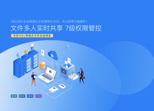 企業(yè)文件共享如何實(shí)現(xiàn)？縮略圖