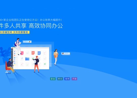 國內(nèi)企業(yè)網(wǎng)盤哪個(gè)好？怎么選擇？縮略圖