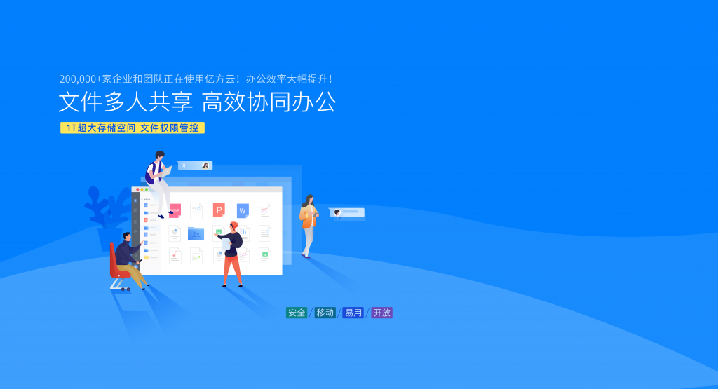 利用企業(yè)網(wǎng)盤進(jìn)行團(tuán)隊(duì)辦公的優(yōu)勢是什么？縮略圖