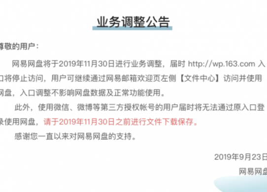 網易網盤關閉服務，到底什么樣的網盤才值得信賴？