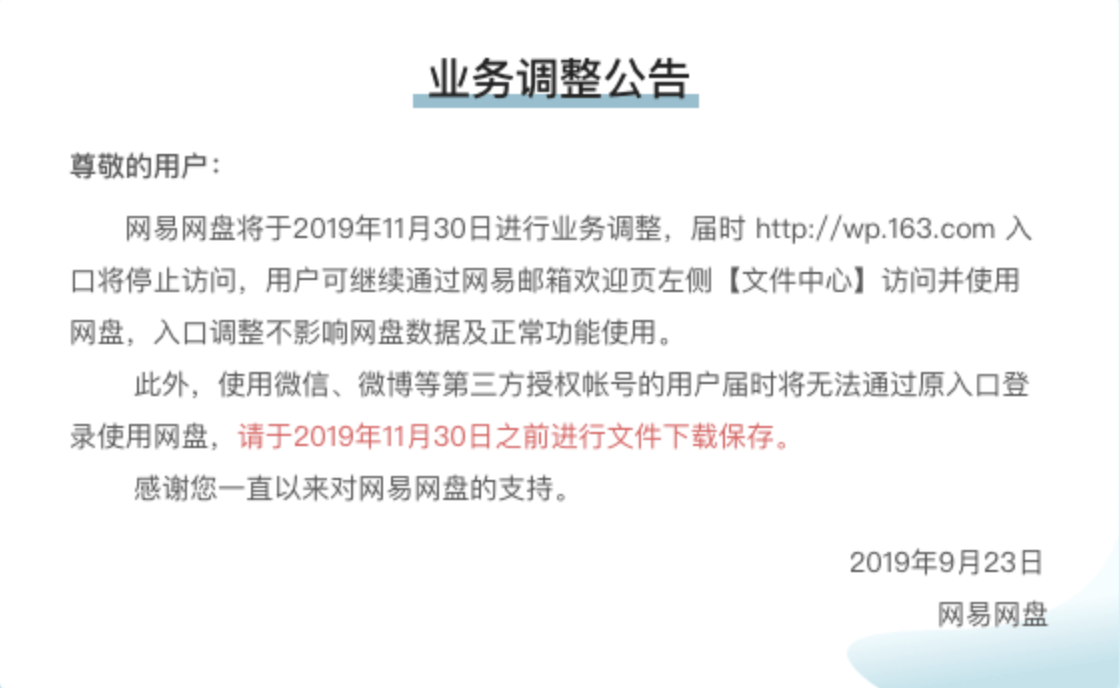 網易網盤關閉服務，到底什么樣的網盤才值得信賴？插圖