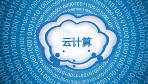 云計算是否能更好滿足客戶需求？