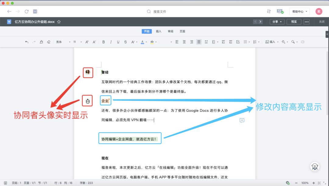 重磅更新 | 在線編輯、多人協同……你們要的高效辦公來啦！插圖1