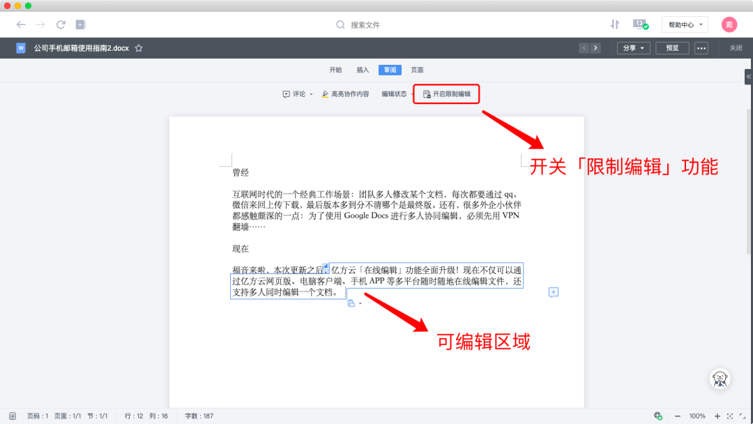 重磅更新 | 在線編輯、多人協同……你們要的高效辦公來啦！插圖3