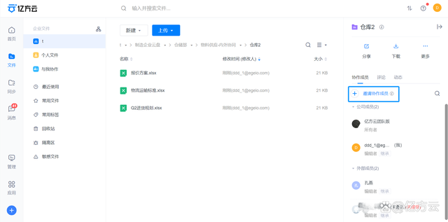 高效企業(yè)云盤｜360億方云在制造業(yè)生產(chǎn)制造、物料供應場景的應用插圖19