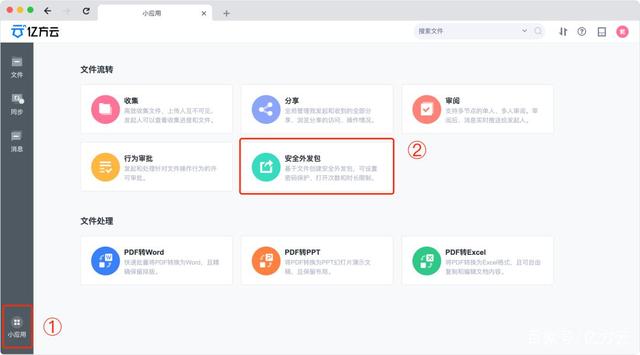 號外｜360億方云上線安全外發(fā)包，全方位規(guī)避文件泄露！插圖5