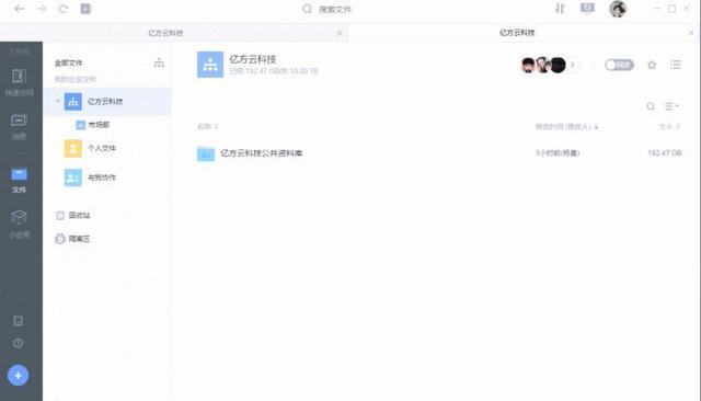 如何通過企業云盤提升團隊工作效率？插圖1